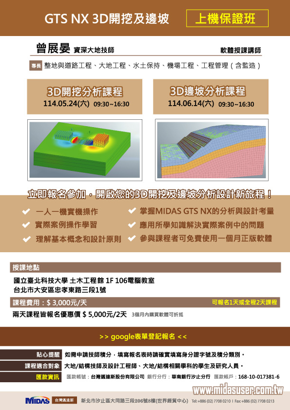 GTS_NX_3D開挖及邊坡一人一機課程保證班
